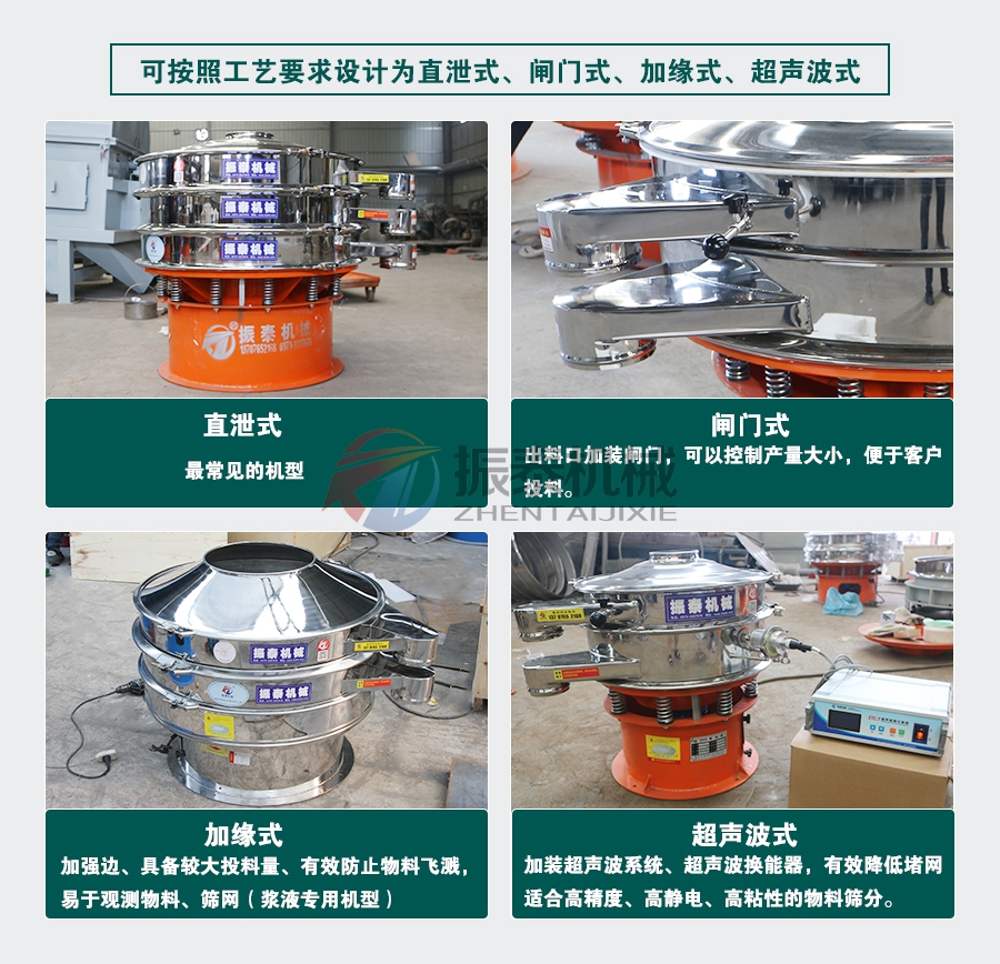 316L不銹鋼振動篩不同設計款式