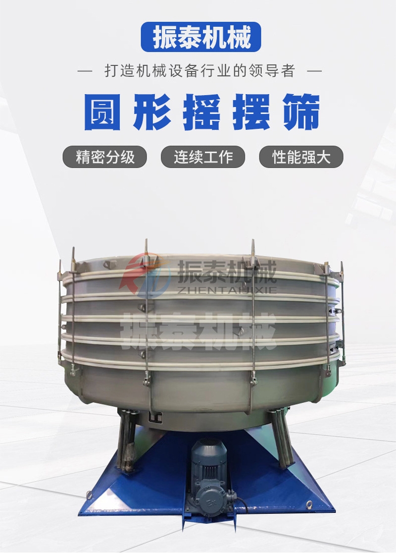 鈣石圓形搖擺篩