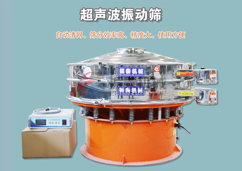 長石粉超聲波振動篩頭圖